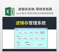 公司辦公用品采購領(lǐng)用庫存管理系統(tǒng)excel表格模板下載