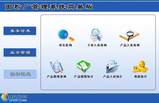 宏達面粉廠管理系統(tǒng)界面預覽 宏達面粉廠管理系統(tǒng)界面圖片