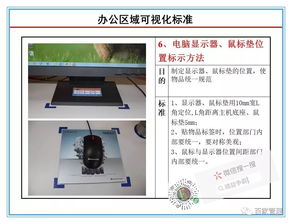 現場管理 工廠辦公區(qū)域現場可視化管理標準