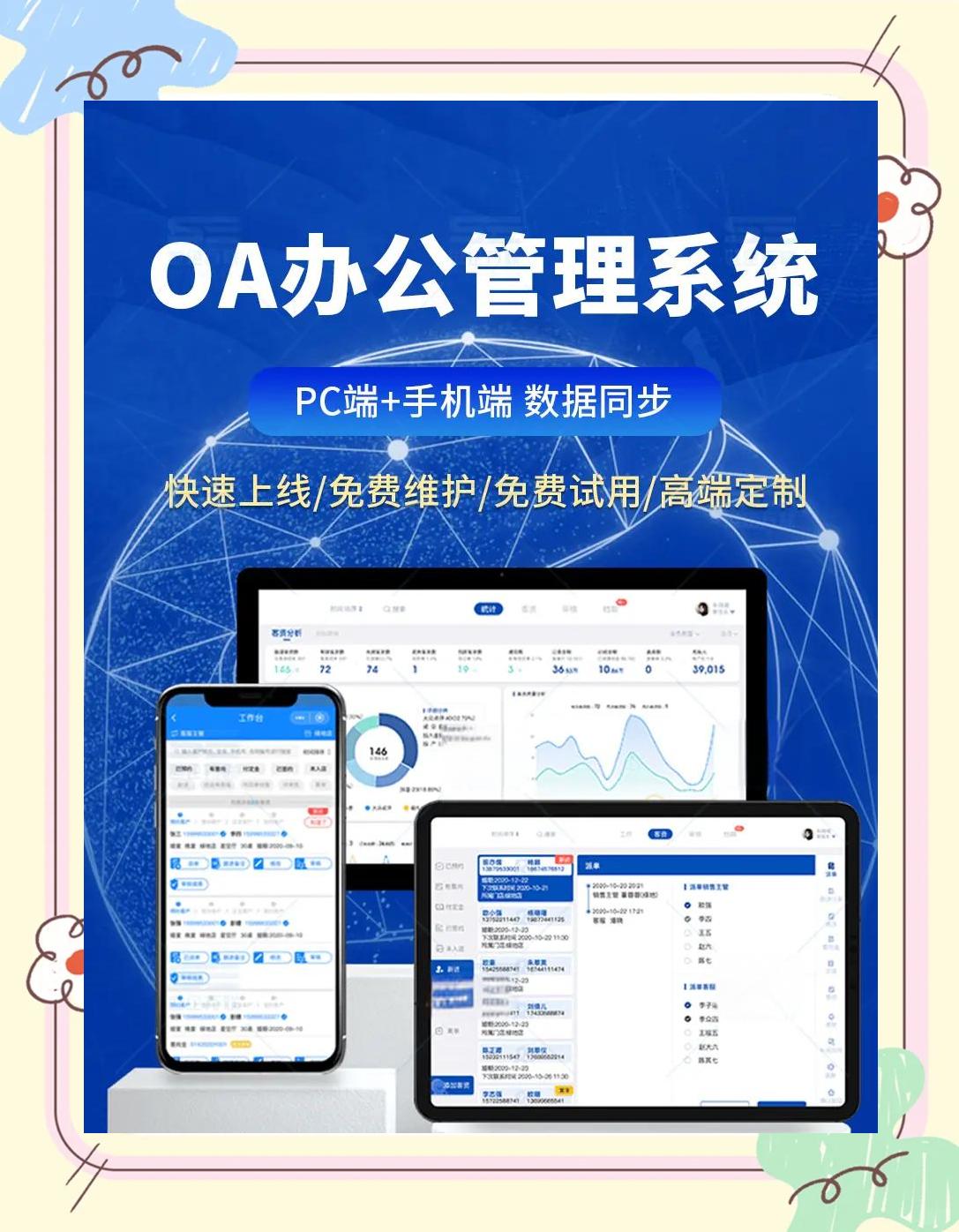 OA辦公系統 企業高效管理的智能中樞